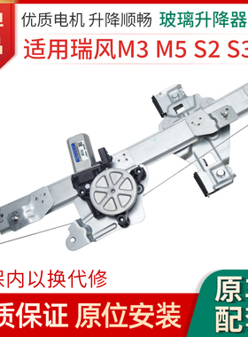 适用于瑞风M3/M5/M4玻璃升降器支架子瑞风S3/S2电动车窗摇机总成