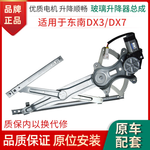适用于15-18款东南DX7 DX3玻璃升降器总成电动车窗摇机支架子马达