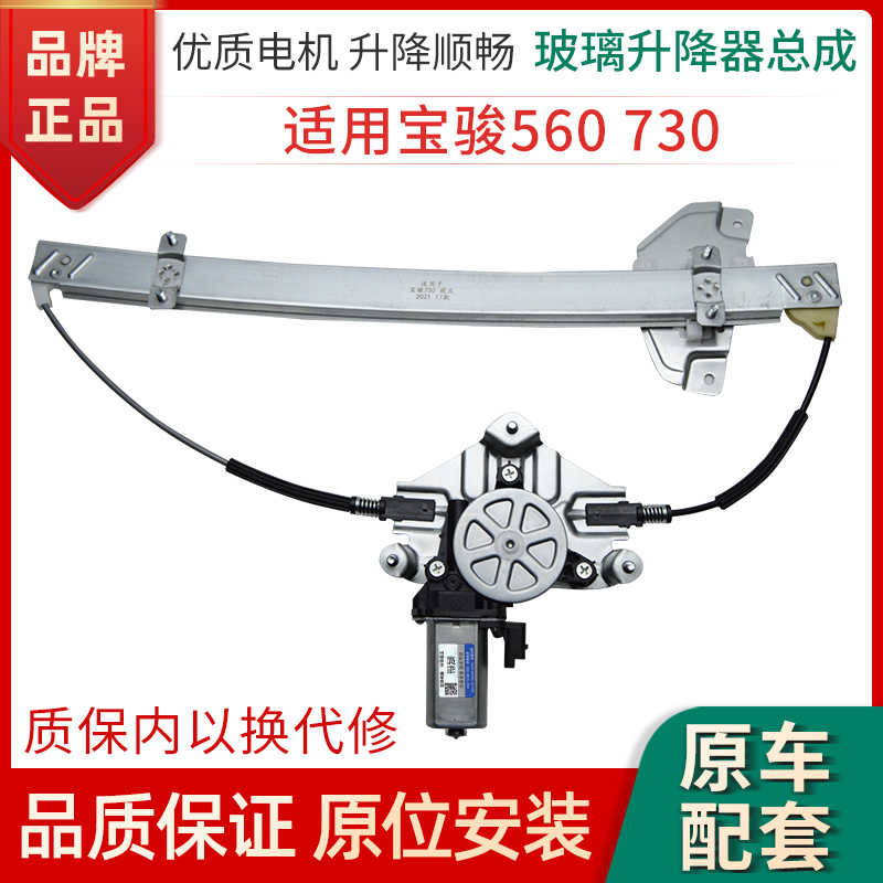 赋研宝骏730/560车窗升降器总成