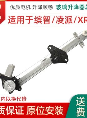 适用于本田缤智玻璃升降器总成 XR-V凌派 享域电动车升窗摇机架子