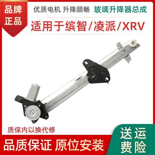 适用于本田缤智玻璃升降器总成 XR-V凌派 享域电动车升窗摇机架子