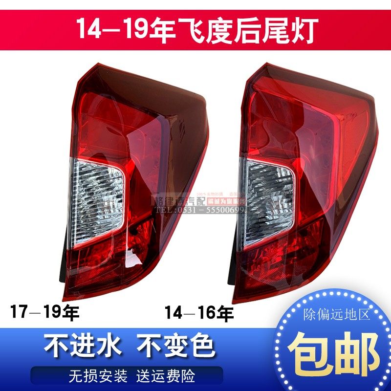 适用于本田14-19年GK5飞度后尾灯总成刹车灯三代飞度改装尾灯壳罩