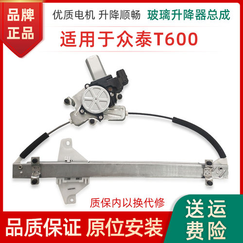 众泰t600前后左右摇机升降器总成