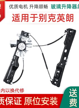适用于别克英朗玻璃升降器总成 GT XT电动车窗摇机配件前后左右门
