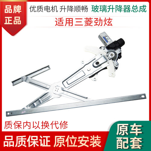 赋研三菱劲炫玻璃升降器总成支架
