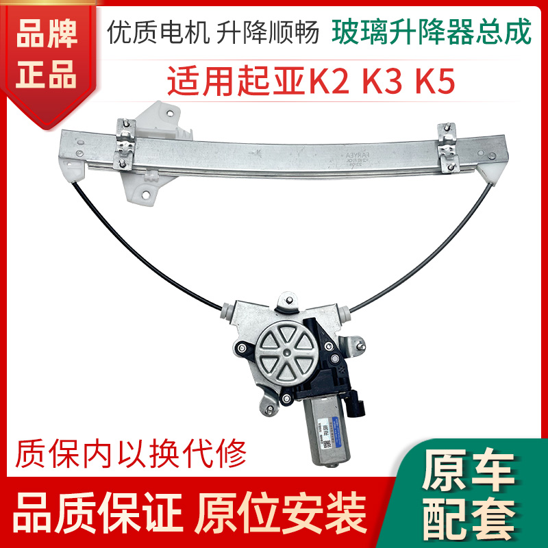赋研起亚K5K2K3KX5升降器总成