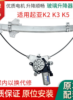 适用起亚K5 K2 K3 KX5电动玻璃升降器总成车窗摇机马达电机升降机