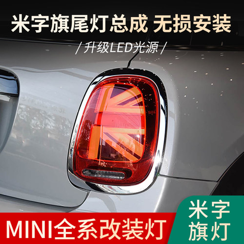 赋研适用于宝马迷你mini改装尾灯