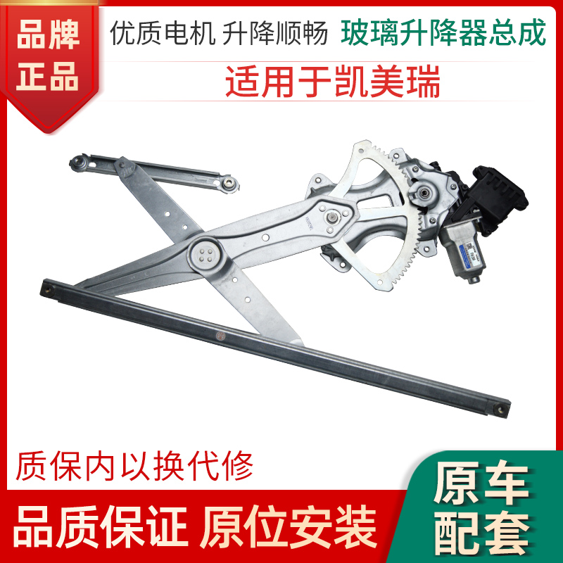 赋研适用于丰田凯美瑞玻璃升降器