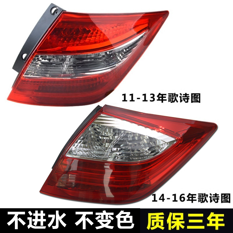 适用于本田歌诗图后尾灯11-13年14-16款倒车灯刹车灯后大灯半总成
