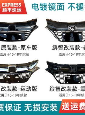 适用于本田缤智中网总成15-21年款 XRV通风网前脸进气格栅网改装