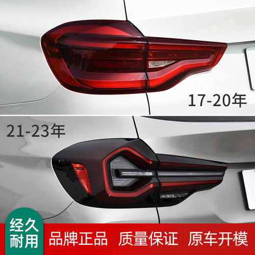 赋研适用宝马X3改装后尾灯总成