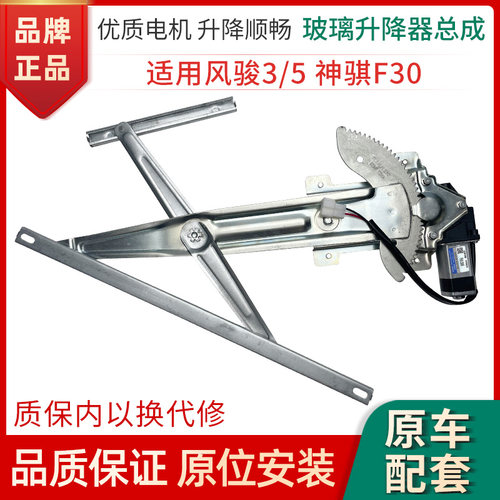 赋研适用于风骏7玻璃升降器总成