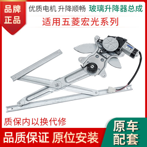 赋研五菱宏光S升降器总成