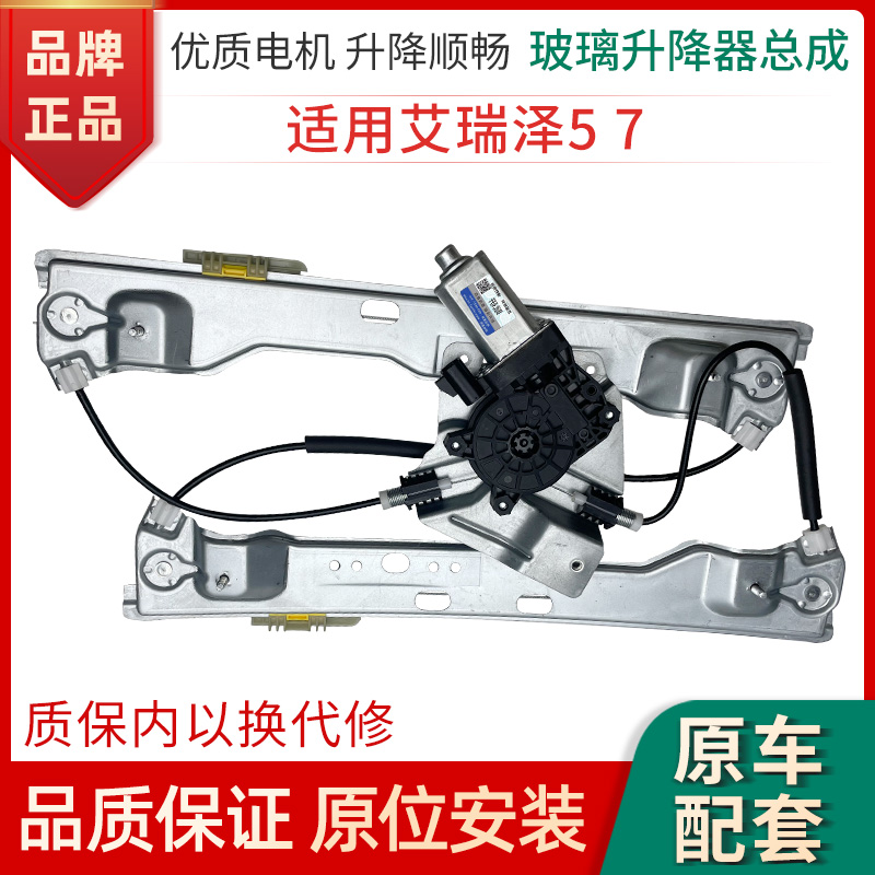 适用奇瑞艾瑞泽3/5/7瑞麒G3电动玻璃升降器总成车窗摇机马达电机