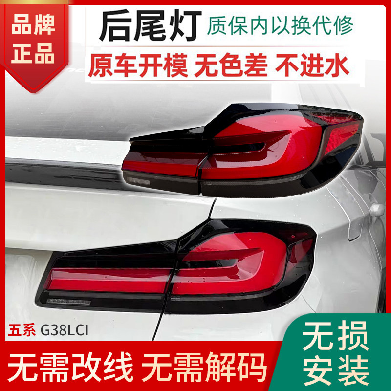 赋研适用宝马五系5系后尾灯总成