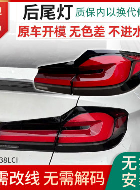 赋研适用宝马五系5系后尾灯总成
