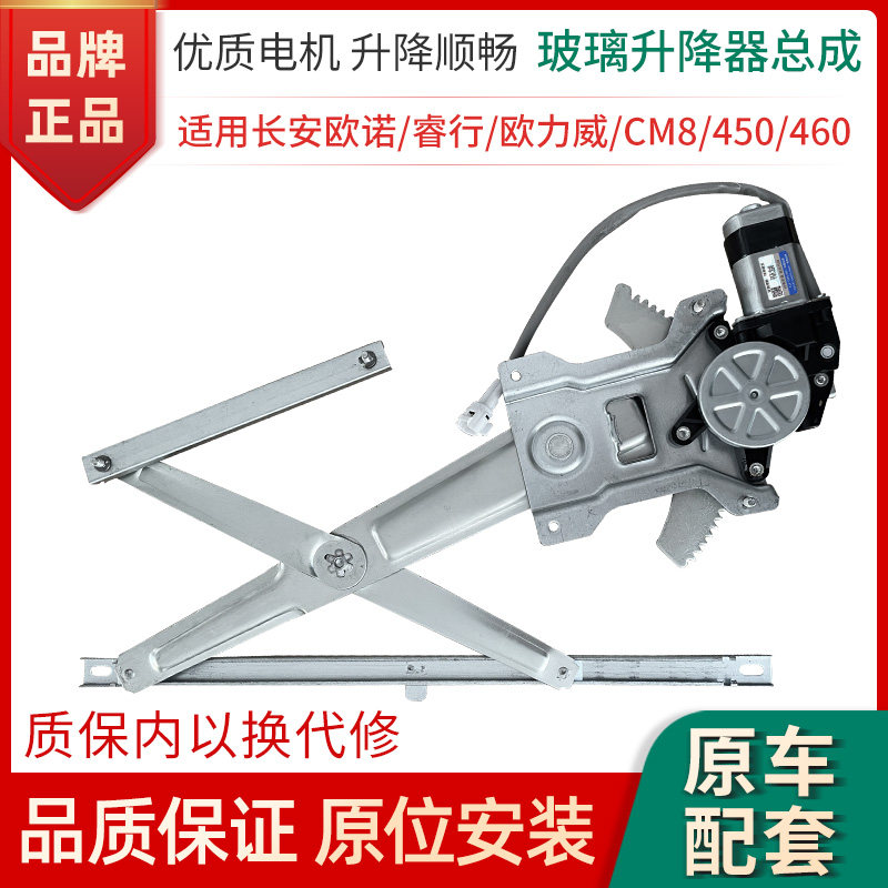 赋研长安系列升降器总成