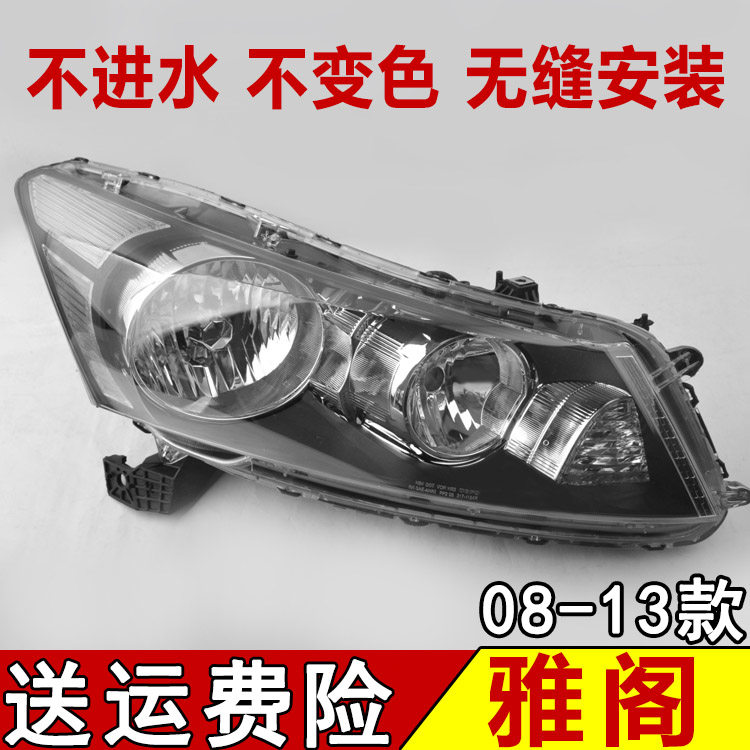 适用于本田七八代雅阁前大灯半总成改装雅阁LED大灯前照明灯罩壳,汽车零部件/养护/美容/维保,大灯总成,淘宝优惠券,粉丝福利购,淘宝优惠卷