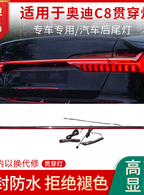 适用于19-25年奥迪A6 C8 Q5 Q7改装后尾贯穿式动态流水尾灯LED灯