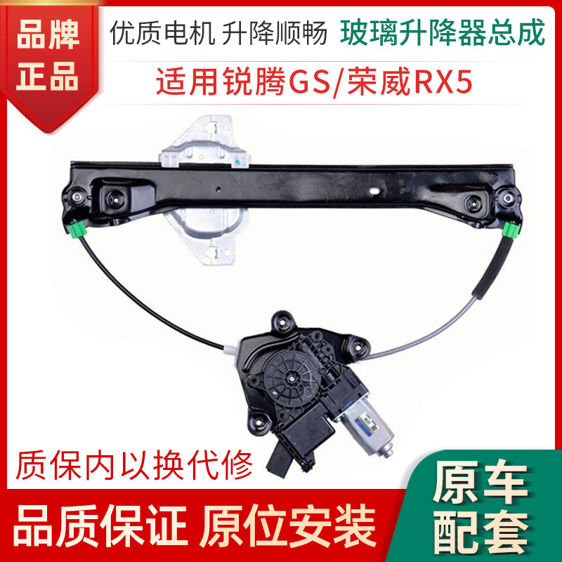 赋研锐腾GS/荣威RX5升降器总成
