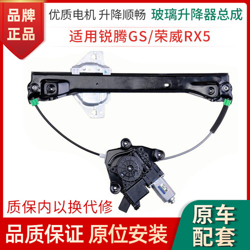 赋研锐腾GS/荣威RX5升降器总成