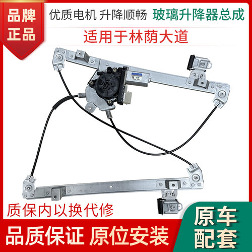 赋研适用林荫大道升降器总成