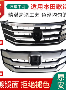 适用11-16年本田歌诗图中网总成前脸进气格栅通风进气网电镀饰条