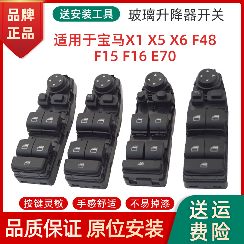 适用于宝马玻璃升降器开关X1X5X6F48/F15/F16E70宝马前门车窗按钮