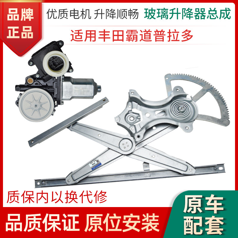 赋研霸道普拉多陆巡升降器总成