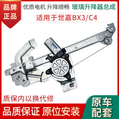 赋研世嘉BX3凯旋C4升降器总成
