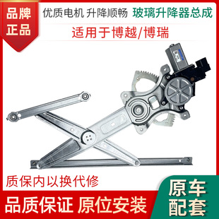 适用于博瑞 博越电动玻璃升降器总成支架电动摇窗机电机