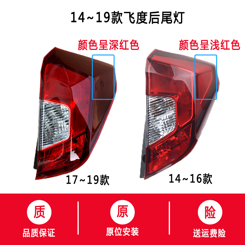 賦研適用于三代飛度后尾燈