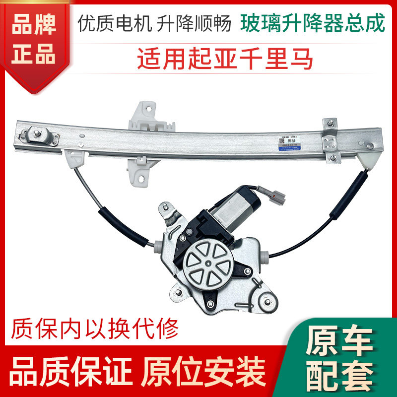 赋研起亚千里马升降器总成