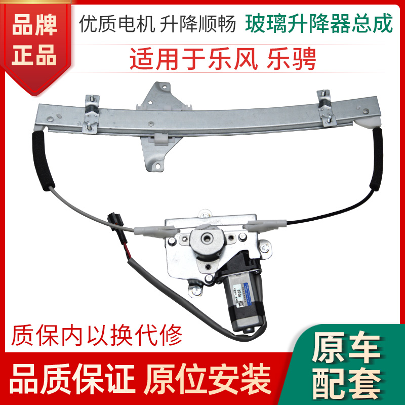 赋研雪佛兰乐风乐骋升降器总成