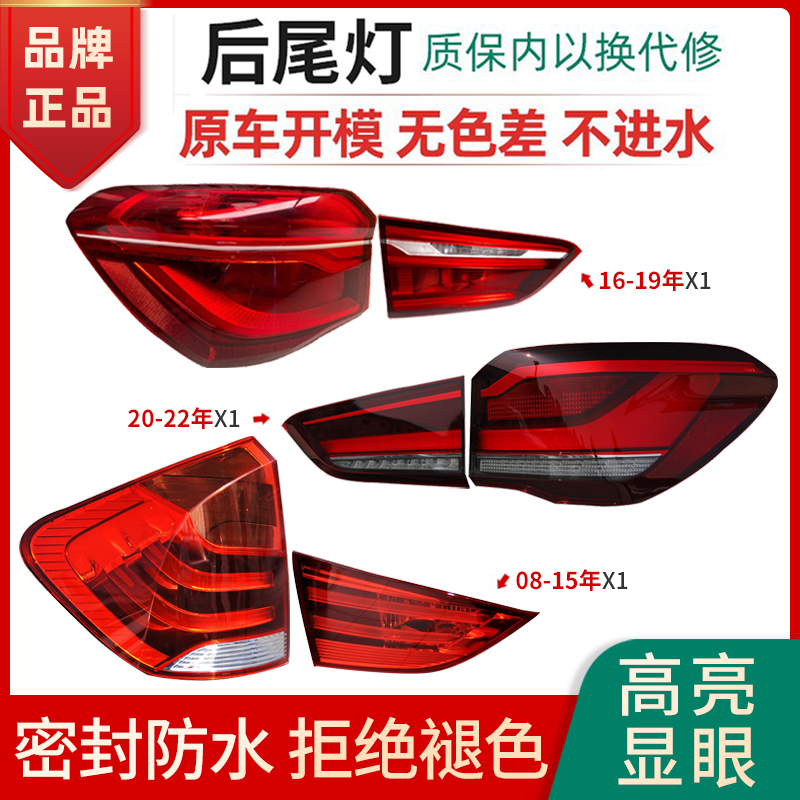 赋研适用于宝马X1后尾灯LED总成