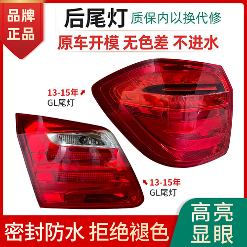赋研适用于奔驰GL后尾灯总成