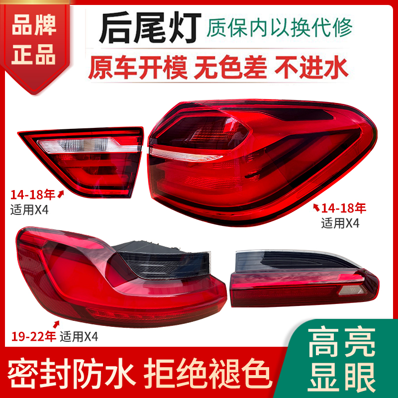 赋研适用于宝马X4后尾灯