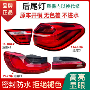 适用于14 G02倒车灯刹车转向灯 22年宝马X4后尾灯总成内外罩壳F26