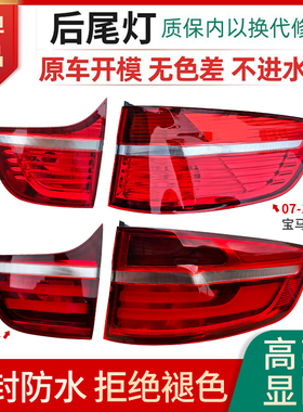 适用于宝马X6后尾灯E71尾灯倒车灯内尾灯刹车灯转向灯外尾灯罩壳