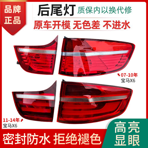 赋研适用于宝马X6后尾灯半总成