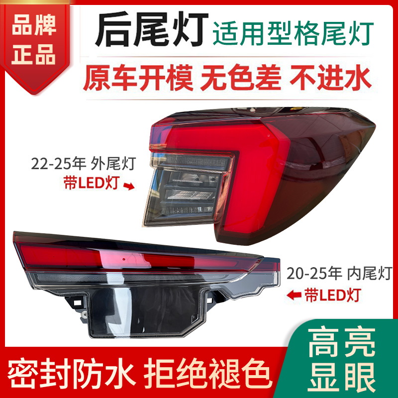 赋研适用于本田型格后尾灯壳罩子