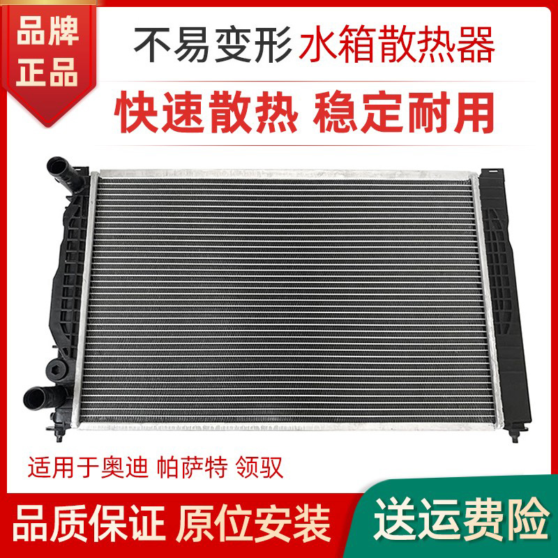 赋研适用于奥迪系列水箱总成