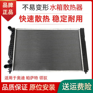 1.8T 适用于奥迪A6 C5帕萨特B5 Q5老领驭水箱 2.8汽车大水箱 2.0