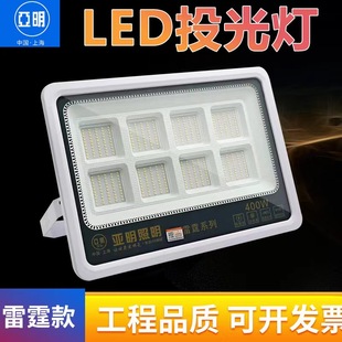 上海亚明led雷霆投光灯100W室外灯照明工厂房广告投射户外防水灯