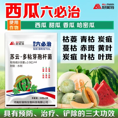 西瓜六必治叶面肥甜瓜哈密瓜黄叶枯萎青枯赤斑蔓枯炭疽瓜专用肥料