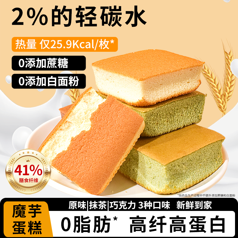 0低脂魔芋蛋糕面包无蔗糖友解馋健康零食品巧克力即食早餐代餐