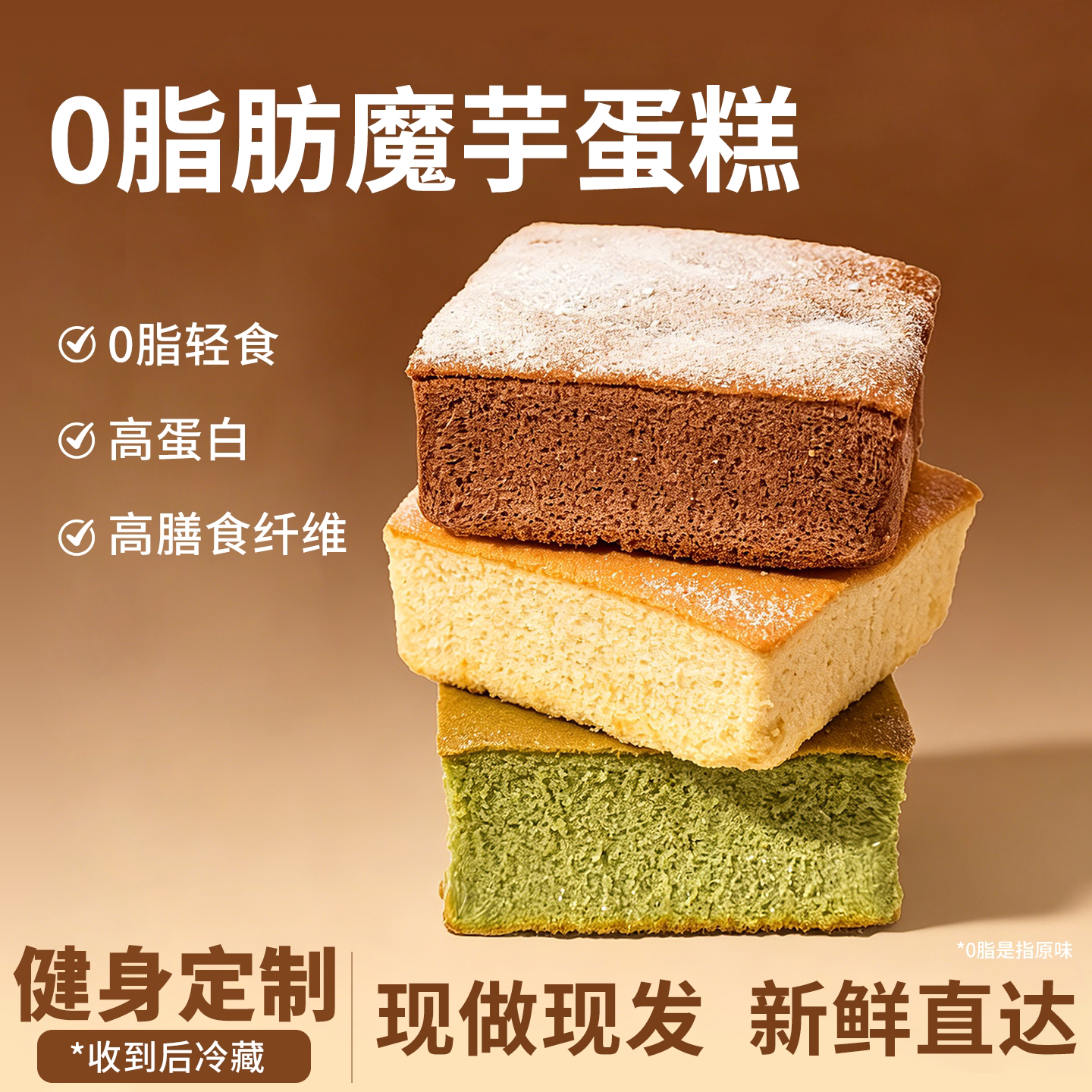 魔芋蛋糕0脂肪解馋下午茶糕点早餐面包管理期轻食代餐饱腹零食品