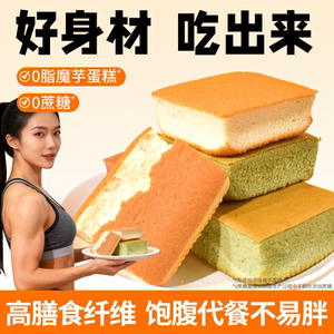 0低脂魔芋蛋糕热量无蔗糖面包甜品轻食早餐卡健身代餐解馋零食品