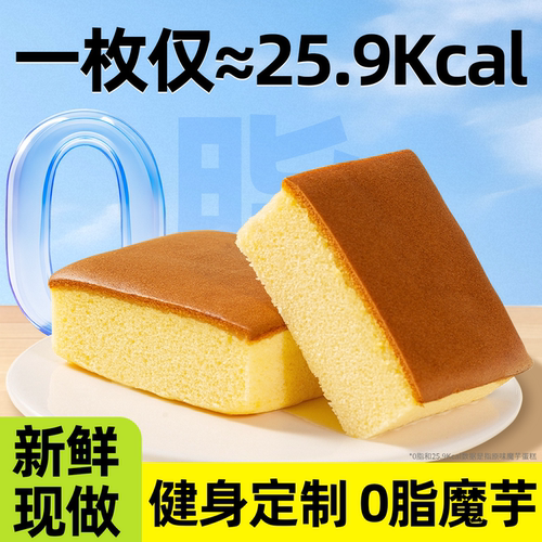 魔芋蛋糕0脂肪无糖精健身代餐